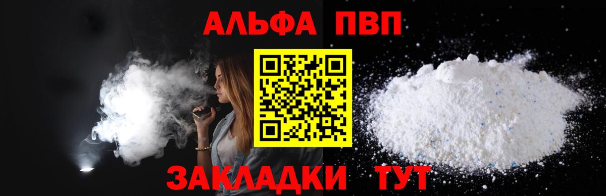 A PVP  Вход с VPN  Улан-Удэ  A PVP СК  Alpha-PVP мука 