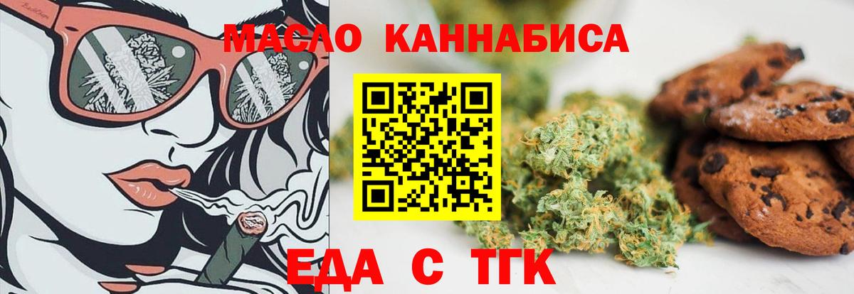 Улан-Удэ  Еда ТГК конопля  Вход с VPN 