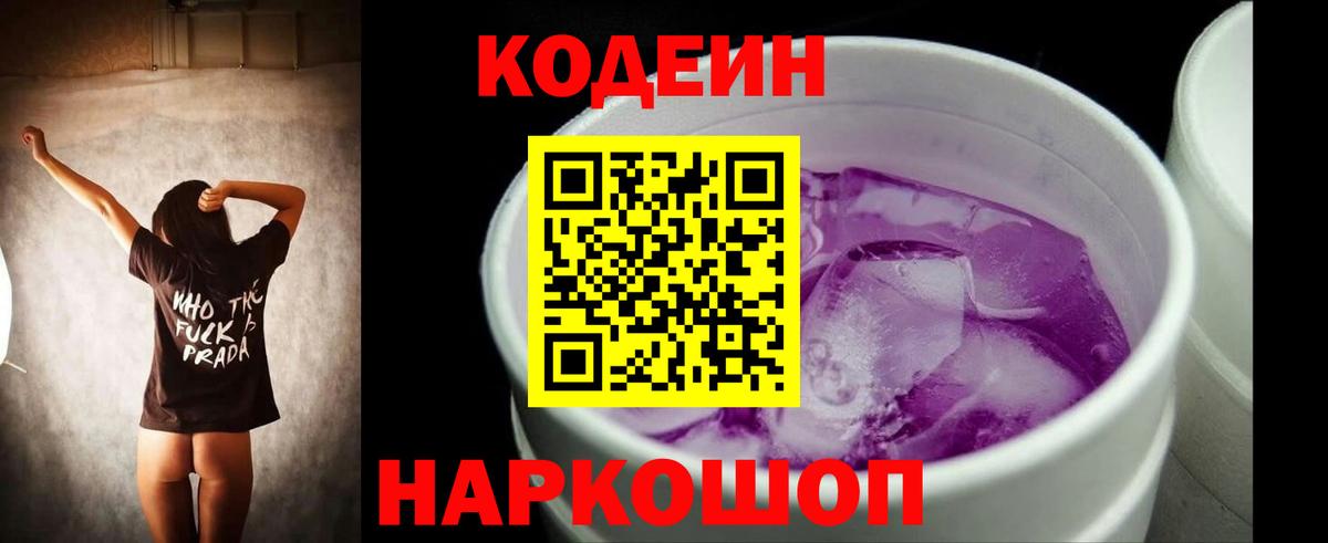Улан-Удэ  как найти закладки  Вход с VPN  Codein напиток Lean (лин) 