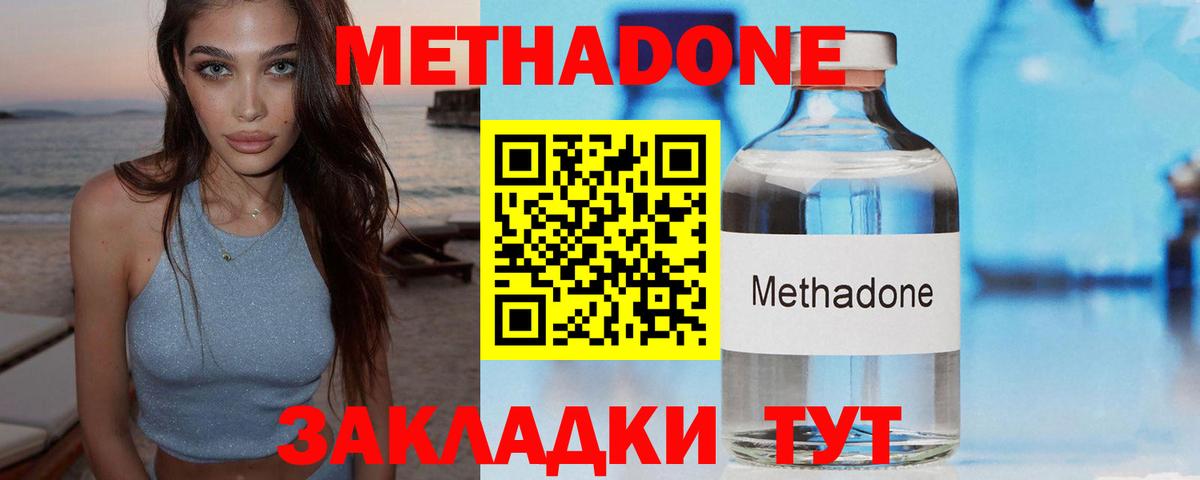 МЕТАДОН methadone Улан-Удэ