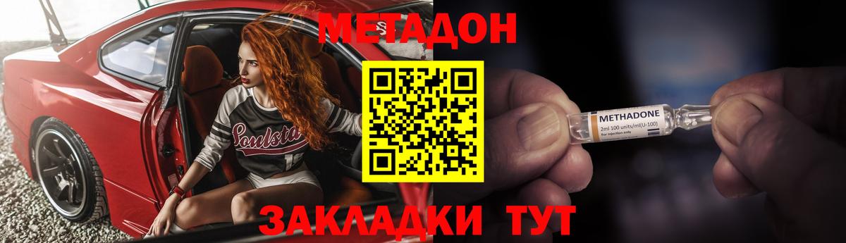 Метадон methadone  Метадон белоснежный  Вход с VPN  Улан-Удэ 