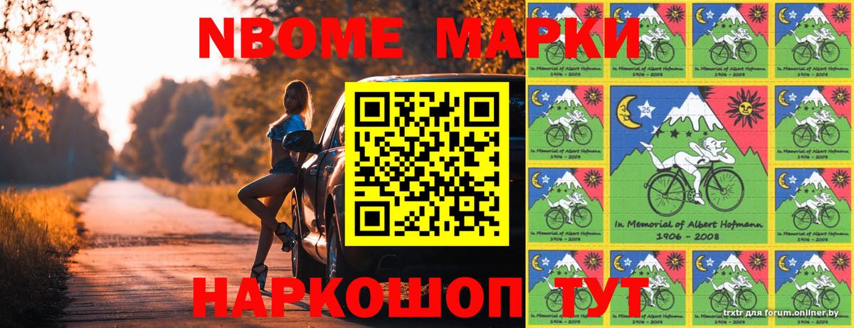 Марки NBOMe 1500мкг  Марки NBOMe 1500мкг  Улан-Удэ  Вход с VPN 