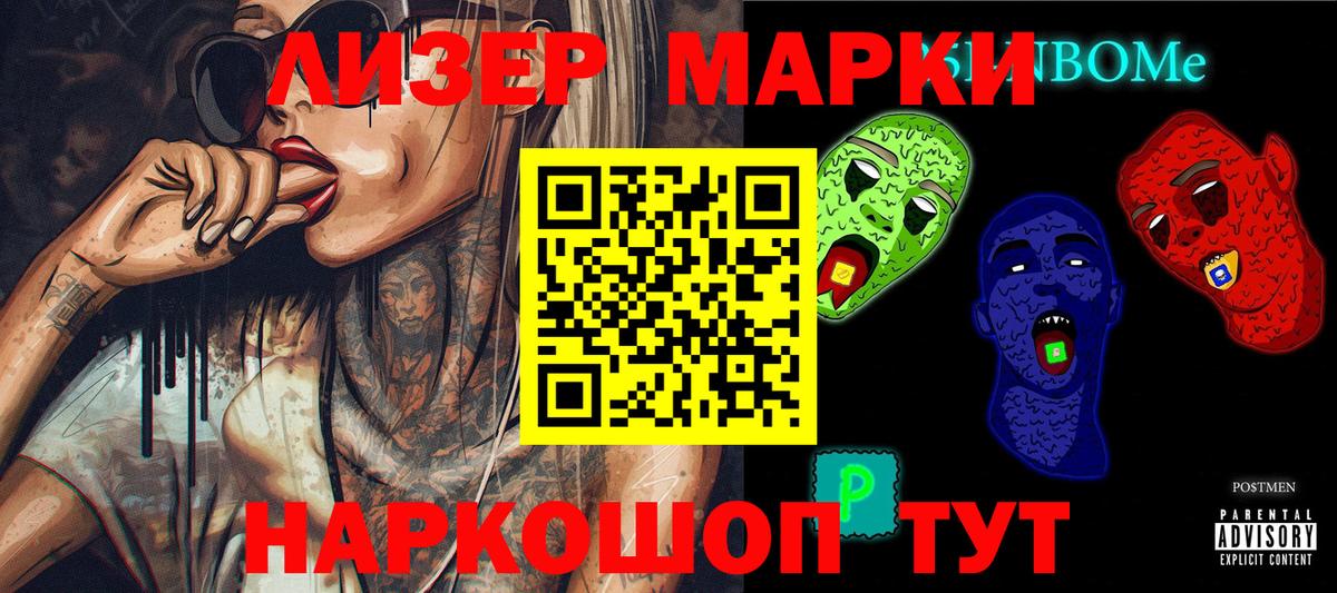 Марки 25I-NBOMe 1500мкг Улан-Удэ